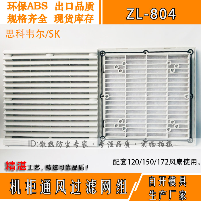 通风过滤网组ZL-804 机箱过滤器 配电箱机柜风扇百叶窗网罩
