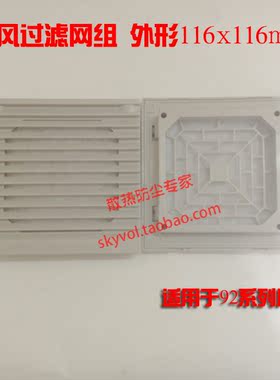 UL94V-0级阻燃通风过滤网KYD-90 材质风扇过滤网116mm