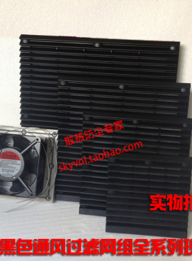 通风过滤网组ZL-803 黑色百叶窗防尘网罩 出风口过滤器 通风窗