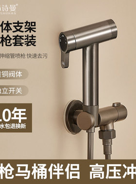 全铜马桶伴侣一进一出枪灰色角阀带喷枪冲洗浴室增压清洗水枪厕所