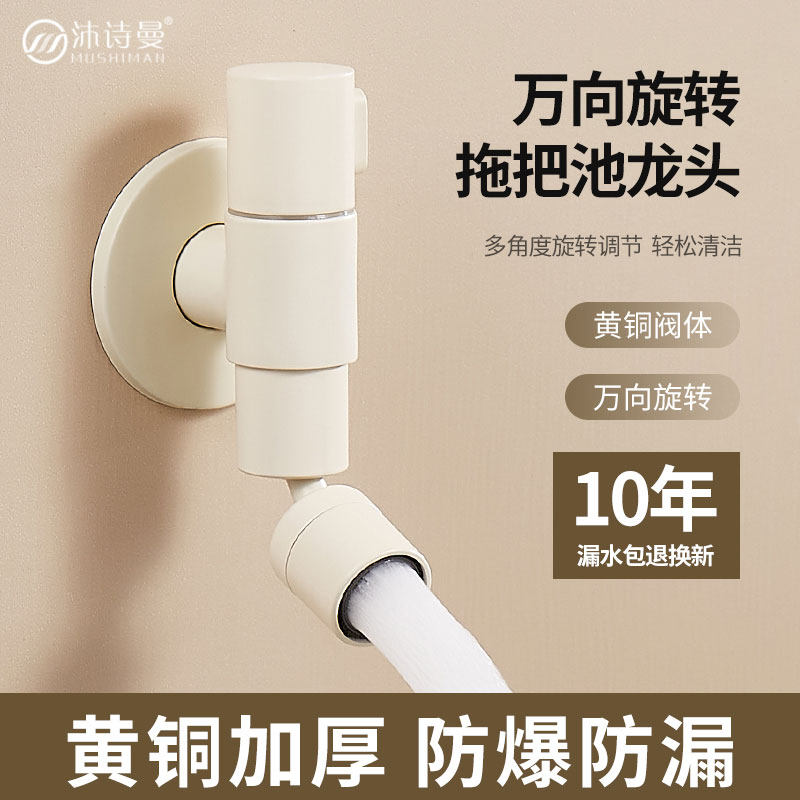 全铜奶油白万象旋转拖把池水龙头图片