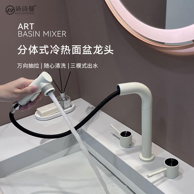 全铜奶白分体式抽拉水龙头卫生间冷热面盆三孔可升降洗头洗脸枪灰