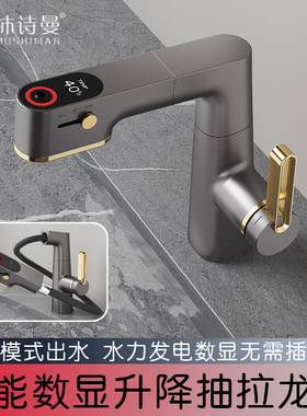 浴室面盆抽拉式数显冷热水龙头卫生间洗脸盆全铜枪灰色可升降漱口