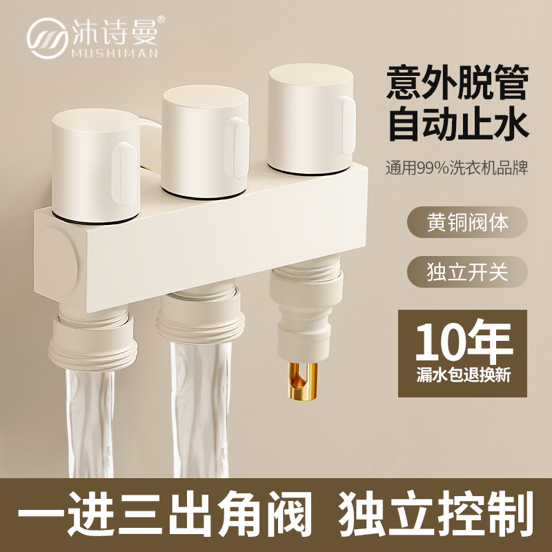 奶油风全铜角阀一进三出马桶伴侣