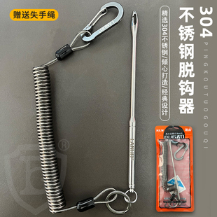 304不锈钢失手绳脱钩器多功能深口退钩器取钩器榴弹型解钩器摘钩