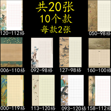a4硬笔书法作品纸学生成人方格钢笔比赛考级展览专用书写纸混套装