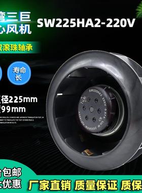 新款TAIJU台湾三巨SW225HA2后弯涡轮净化器离心风扇风机220V 包邮