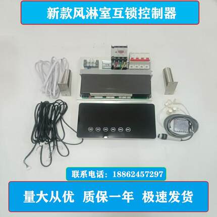 新款风淋室智能语音控制器电子连锁系统两门感应互锁自动感应包邮