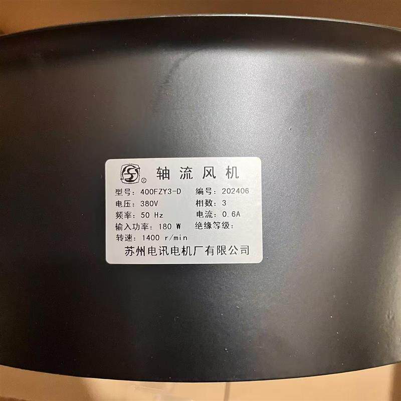 新款苏州电信电机厂400FZY2-D/400FZY3-D/400FZY4-D轴流式风包邮