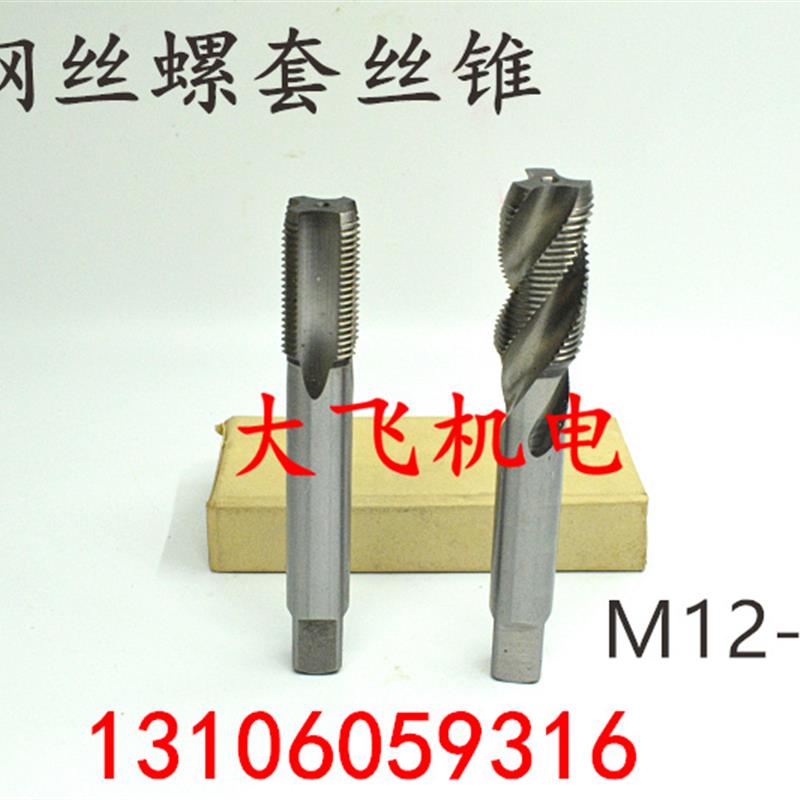 新款ST钢丝牙套螺套机用丝锥丝攻STM12M14M16x2x1.75x1.5x1.2包邮