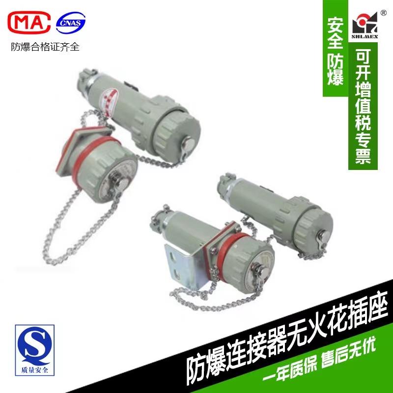 新款BLJ新黎明防爆连接器 防爆无火花航空工业插头插座防爆无包邮