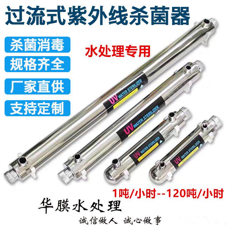 新款管道式紫外线杀菌灯消毒器 过流式灭菌仪净水1-120吨流量包邮