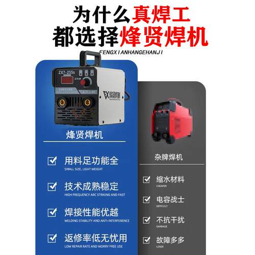 新款烽贤智能电焊机ZX7255S 400S逆变直流全铜芯工业级220v38包邮