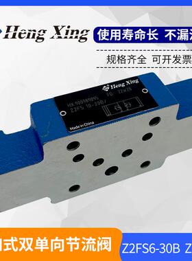 新款北京Z2FS6-30B叠加节流阀Z2FS10-20B  Z2FS16-30B/S2包邮