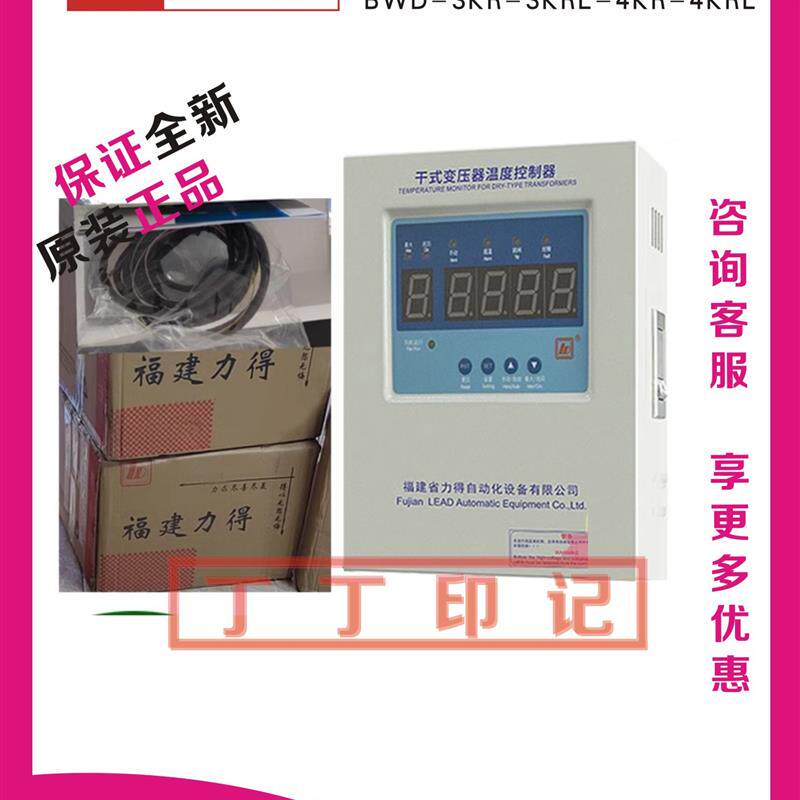 新款温控器BWD-3KR-3KRL-4KR-4KRL干式变压器温度控包邮