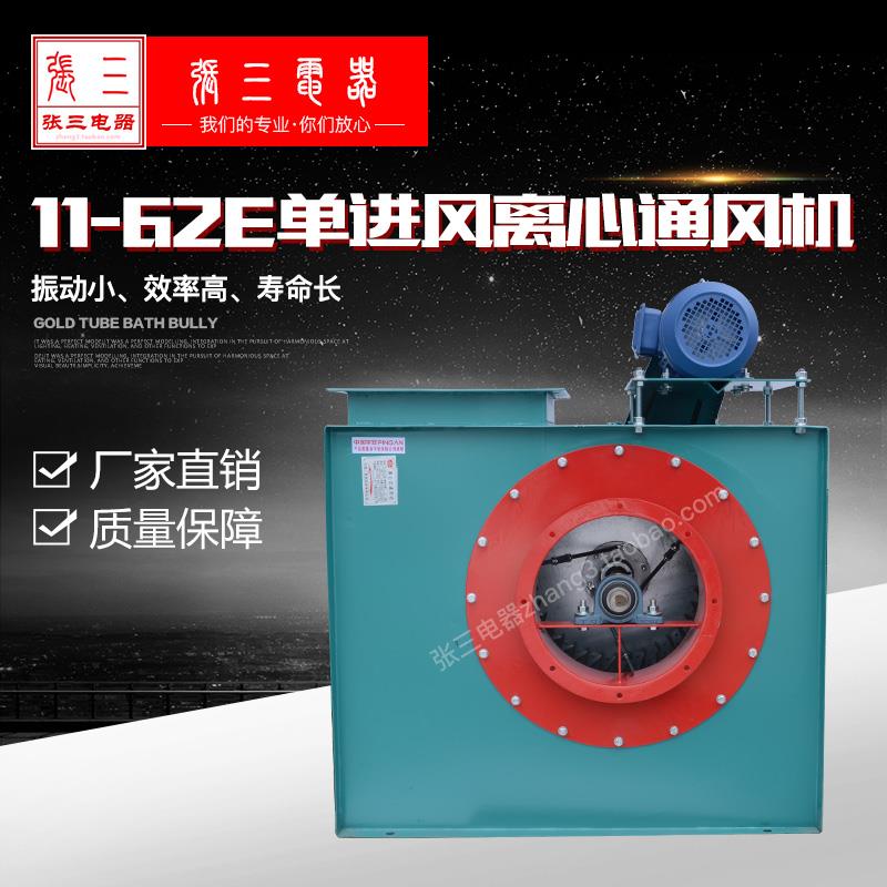 新款11-62E型皮带式耐高温离心餐饮专用抽油烟机商用新风换气包邮