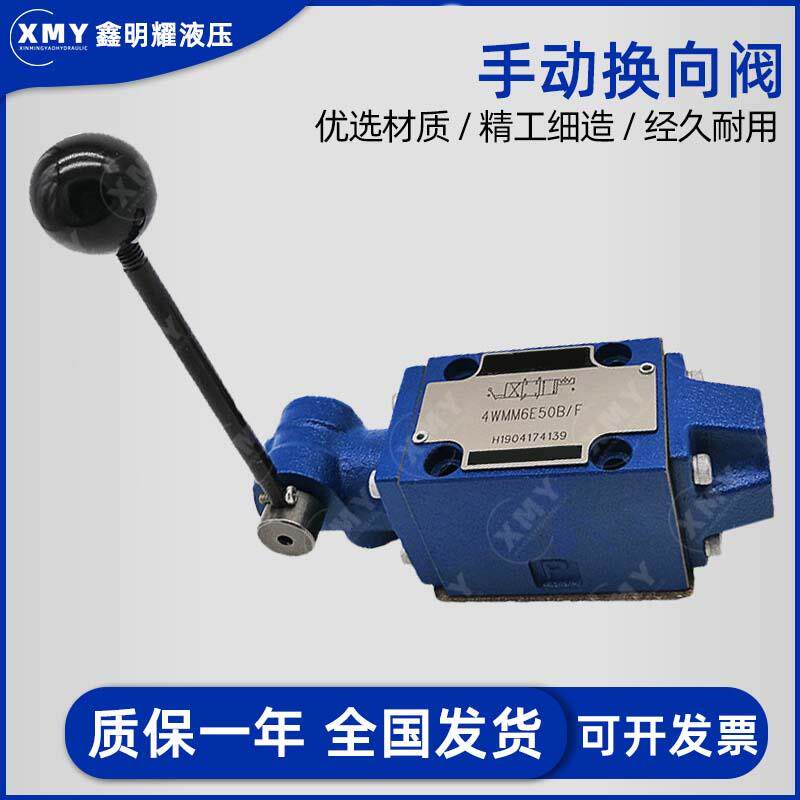 新款厂家直销液压手动阀4WMM16E50B F带定位器 16G16J16H包邮