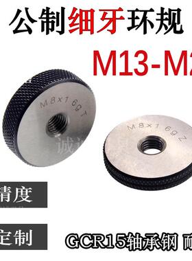 新款螺纹环规M13M14M15M16M17M18M19M20*2*1.5*1*1.25*0.5x0.包邮