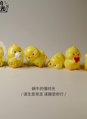 小黄鸭摆件一套6只可爱汽车桌面装饰品车载中控台送礼生日小礼物