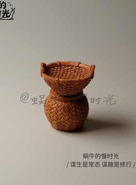 怀旧迷你簸箕摆件 树脂仿竹编老物件 农家回忆桌面装饰品茶点盘