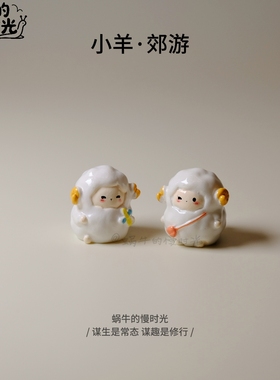 小羊去郊游微缩场景摆件 迷你羊摆件 治愈系桌面装饰创意树脂手办