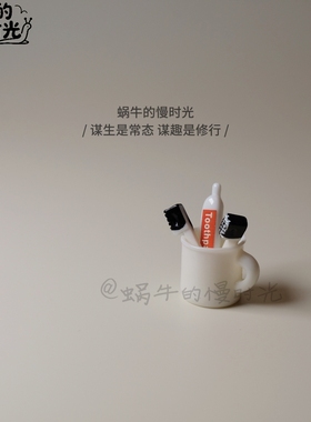 微缩漱口杯牙刷摆件 仿真迷你浴室洗漱台模型 微景观DIY小屋配件