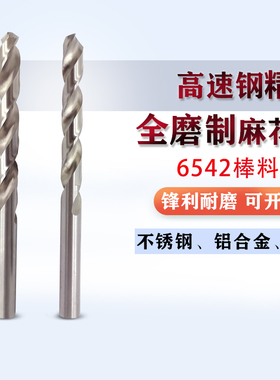 2.97-2.98-2.99mm白钢钻头铁铜铝合金木工直柄不锈钢专用麻花钻头