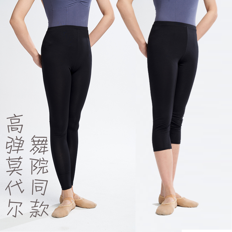 古典舞基训打底裤弹力修身练功服莫代尔成人七分裤舞蹈服九分裤女