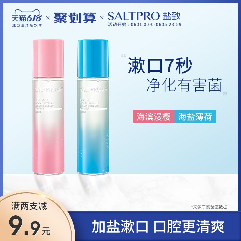 盐致海盐口腔漱口水杀菌去除口臭口气抗菌消炎男女士口腔漱口液