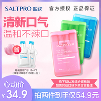 盐致口气清新剂海盐口腔喷雾便携口喷去除口臭重神器持久型男女士