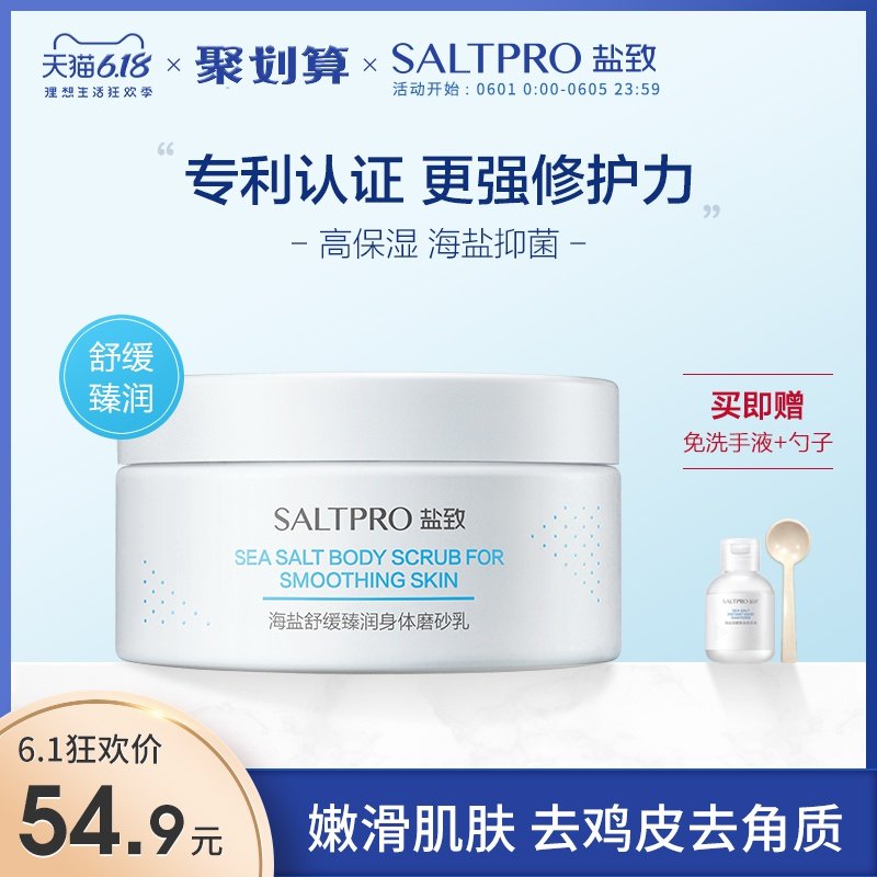 盐致海盐身体磨砂膏乳去鸡皮疙瘩毛囊去角质非美白全身嫩白 女
