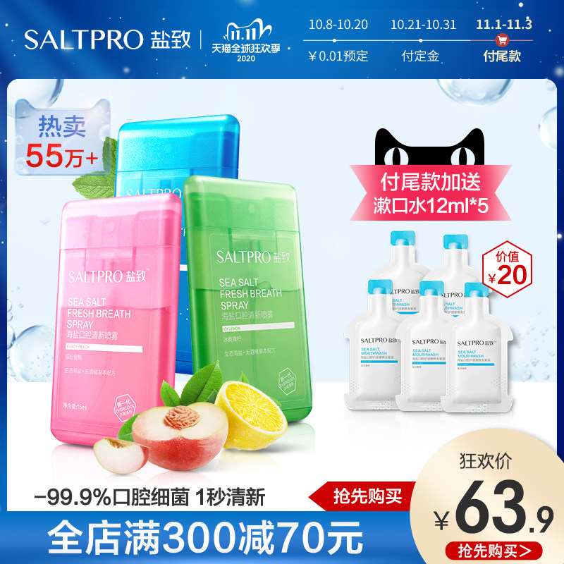 【双11预售】盐致海盐口气清新剂男女士持久口腔喷雾3支装|msdalam kategori Care pembersih/tuala wanita/kertas/Aromatherapy, Rambut dan badan/kebersihan peribadi, Penjagaan oral, penyegar nafas - dari Buy2taobao.com untuk memberikan perkhidmatan ejen Taobao profesional membeli