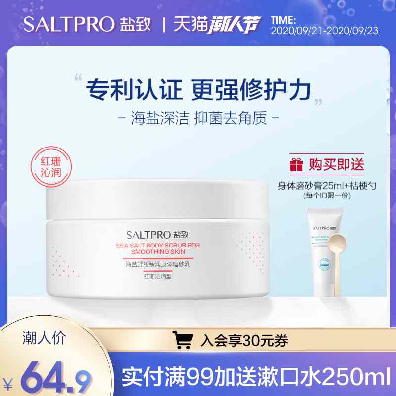 盐致海盐身体磨砂乳膏去角质去鸡皮疙瘩毛囊非美白全身嫩白祛痘女