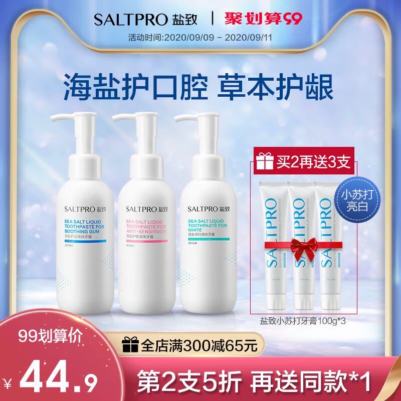 盐致海盐按压式液体牙膏口腔清洁口气清新净洁白亮白牙齿160g