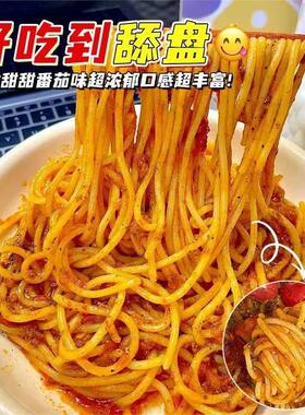 速食拌面意大利面多口味带酱