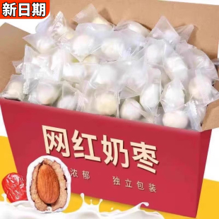 500克浓郁奶香夹心奶酪枣便携枣零食 独立包装 奶枣夹巴旦木仁