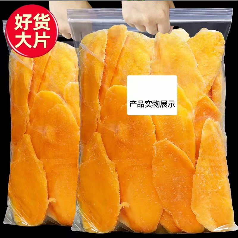 【冲量】芒果干新货厚切大片泰国风味袋装净重500克果干零食