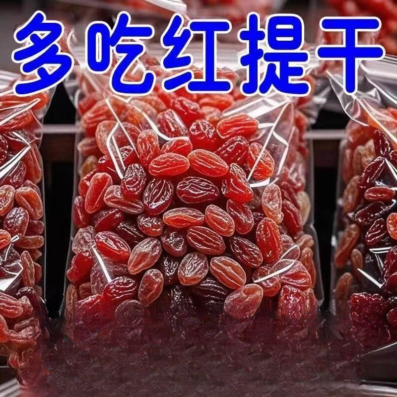 葡萄干太便宜】纯新疆吐鲁番红香妃免洗特大提子干休闲红提干
