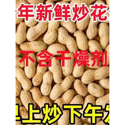 楚途现炒现发农家铁锅炒花生