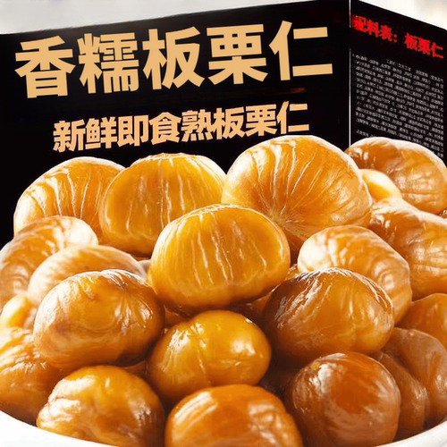 开袋即食软糯香甜去壳熟板栗仁