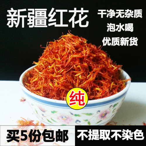 新疆红花散装纯净货不提取不染色