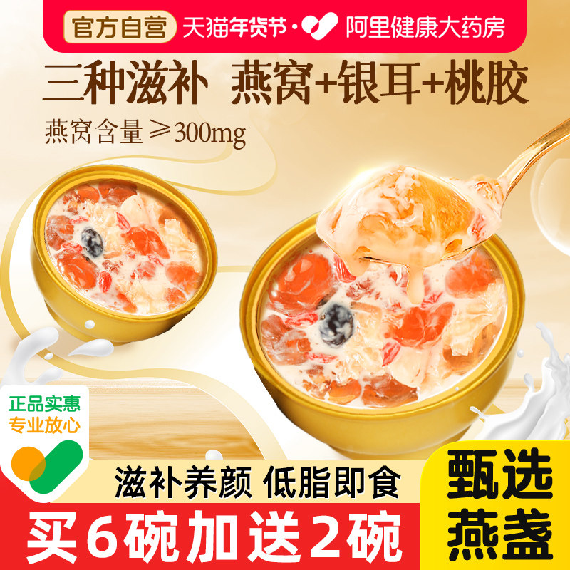 福东海鲜炖牛奶燕窝银耳桃胶羹即食早餐厚椰乳花胶粥营养代餐速食,传统滋补营养品,燕窝粥,淘宝优惠券,粉丝福利购,淘宝优惠卷