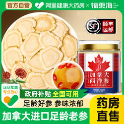 【国补】福东海加拿大西洋参中花旗参药材原装进口片送中秋节礼物