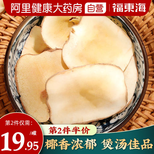 海底椰片浓香型清润煲汤材料