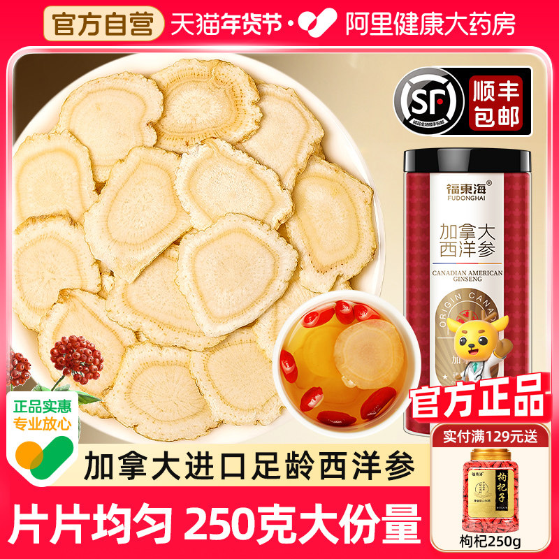 加拿大西洋参切片进口参中原装特大参段送中秋节礼物福东海礼盒