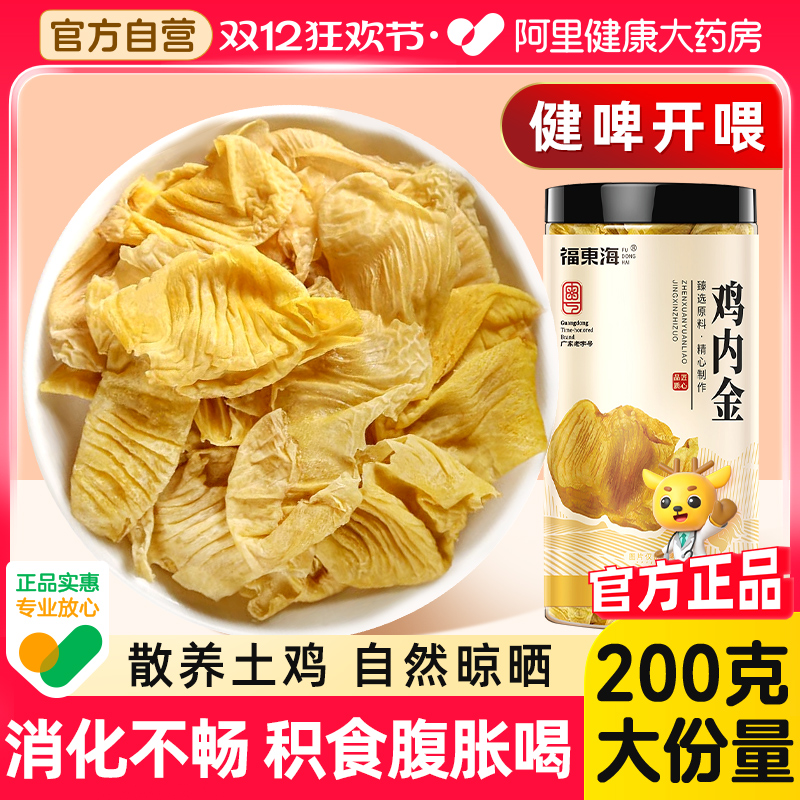 大份量200克散养土鸡内金