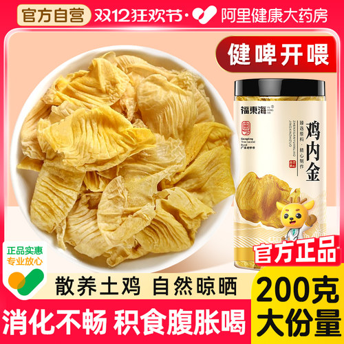 大份量200克散养土鸡内金