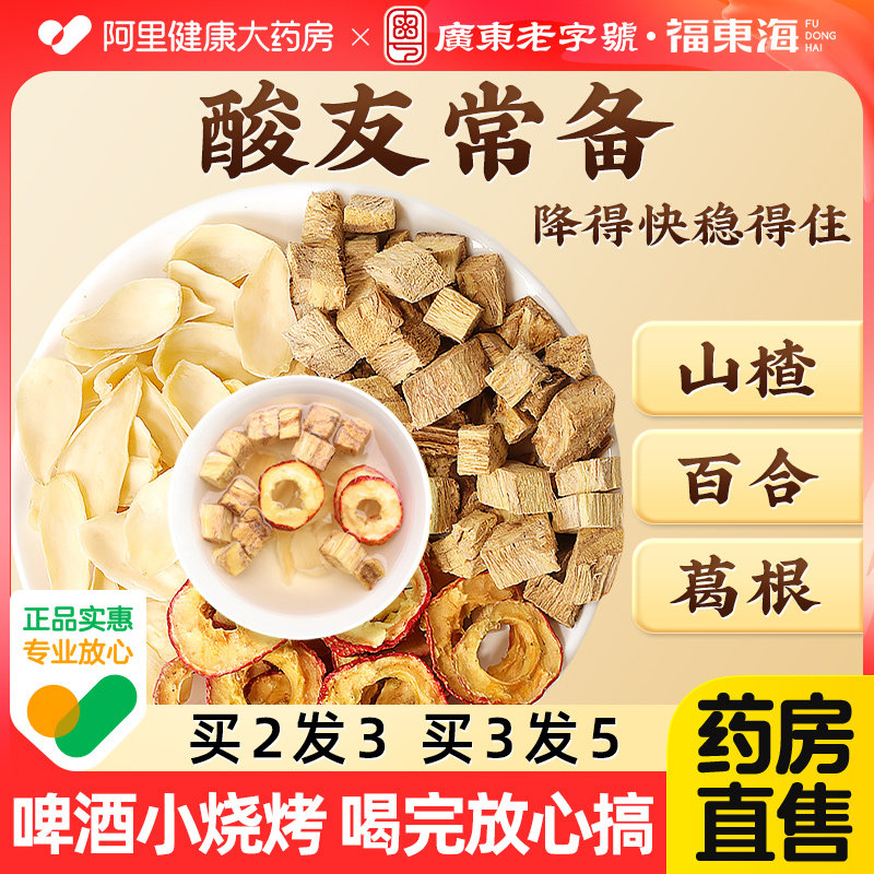 福东海山楂百合葛根组合茶搭配正品官方旗舰店中泡水煮水喝茶药材,传统滋补营养品,其他药食同源食品,淘宝优惠券,粉丝福利购,淘宝优惠卷