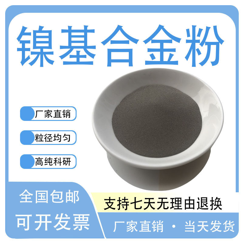 NiCoCrAlY粘结涂层 镍金属粉末