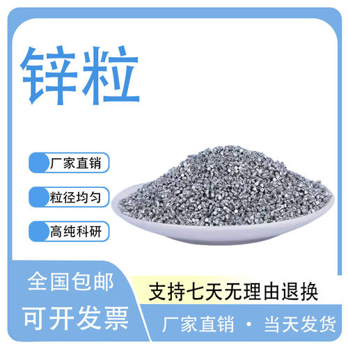 高纯锌粒实验 锌块 锌段 金属锌粒无砷科研实验用分析纯 Zn 开票